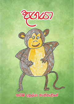 Dagaya(2)(1) - dilakshi iresha.png